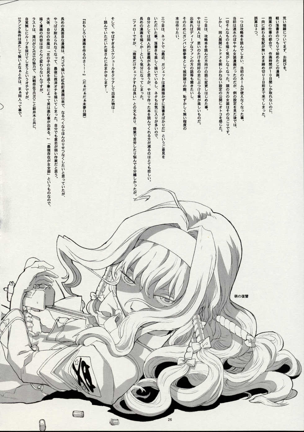 (CR30) [GADGET (A-10, Haneda Ikao)] Ga (Gunparade March) - Page 25