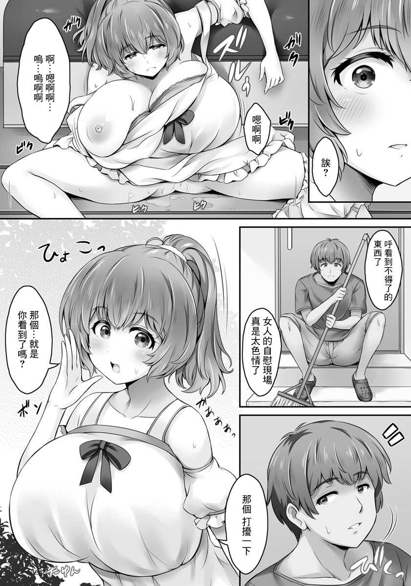 [Nyuseihin] Dokidoki Bakunyuu Laundry (ANGEL Club 2020-02) [Chinese] [Digital] - Page 5
