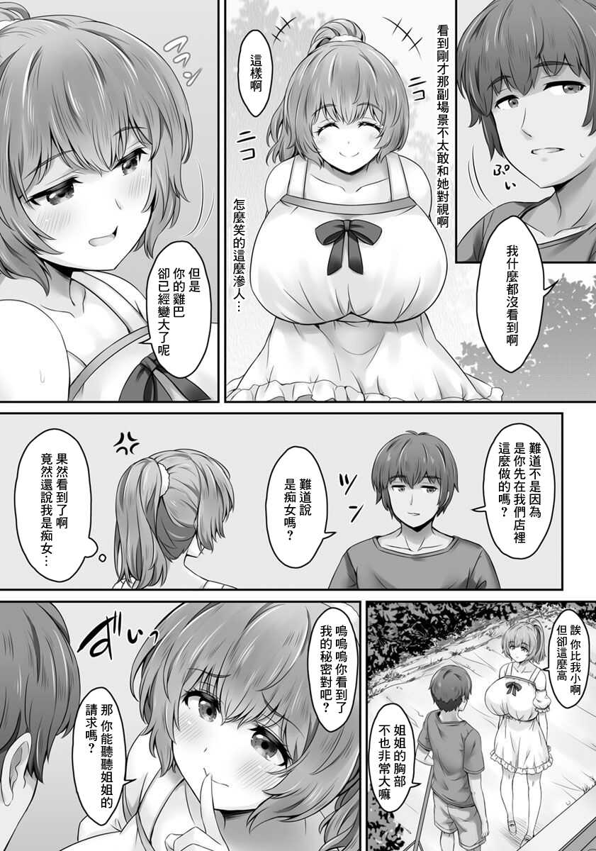 [Nyuseihin] Dokidoki Bakunyuu Laundry (ANGEL Club 2020-02) [Chinese] [Digital] - Page 6
