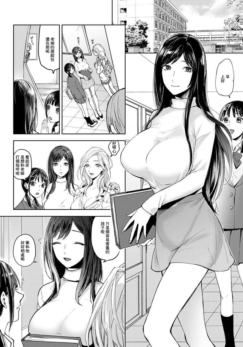 [Ishita] Mawasou Kyoushi Ana (ANGEL Club 2020-02) [Chinese] [Digital] - Page 6