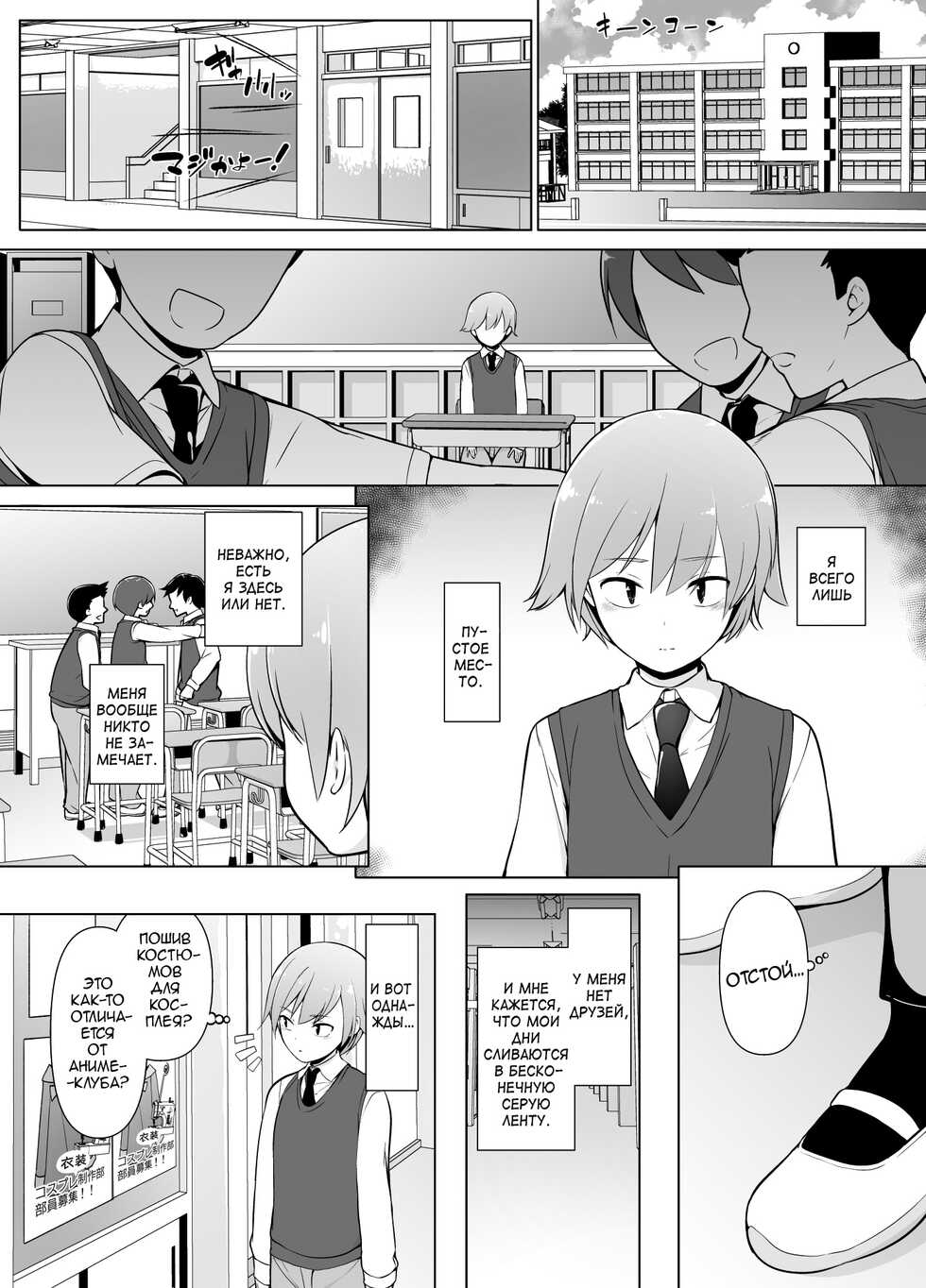 [Yuruyakatou] Cosplay Josou de HHH! [Russian] - Page 2