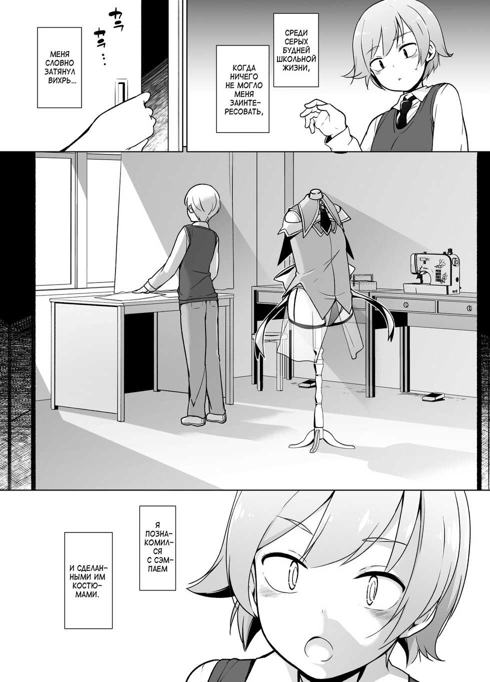 [Yuruyakatou] Cosplay Josou de HHH! [Russian] - Page 3