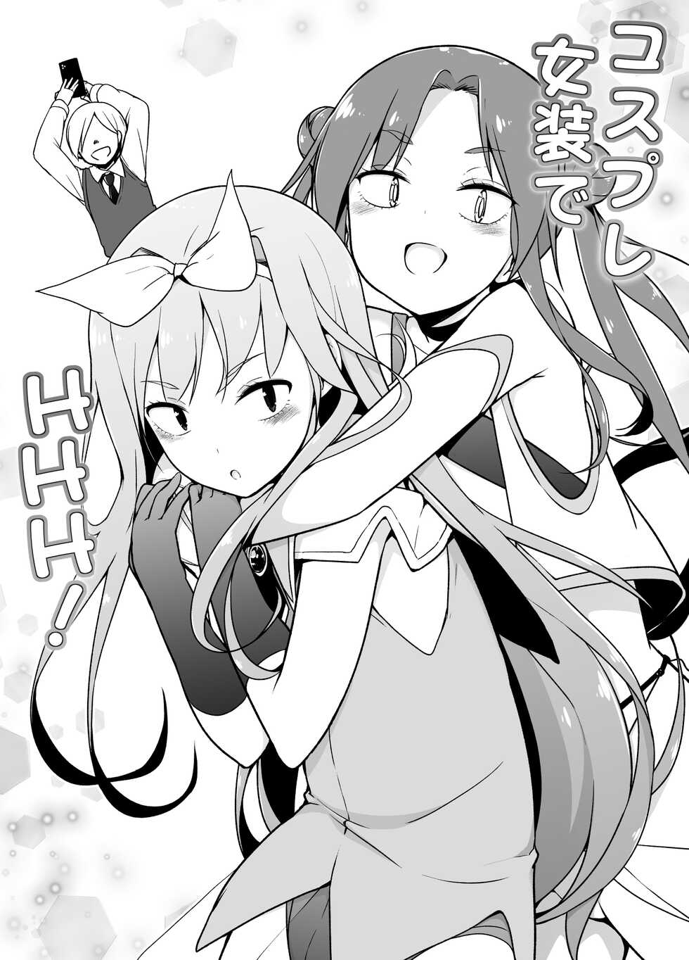 [Yuruyakatou] Cosplay Josou de HHH! [Russian] - Page 4