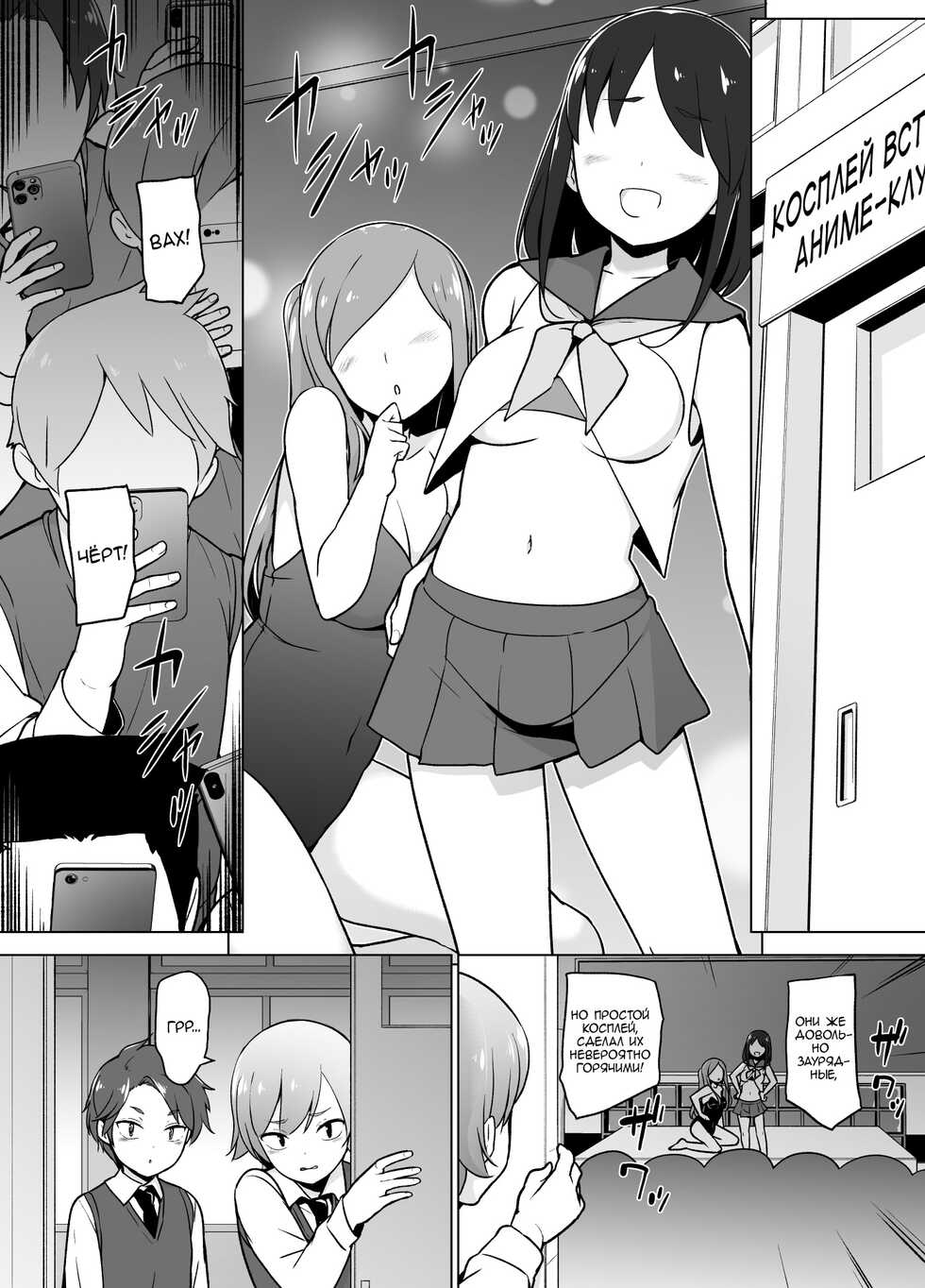 [Yuruyakatou] Cosplay Josou de HHH! [Russian] - Page 5