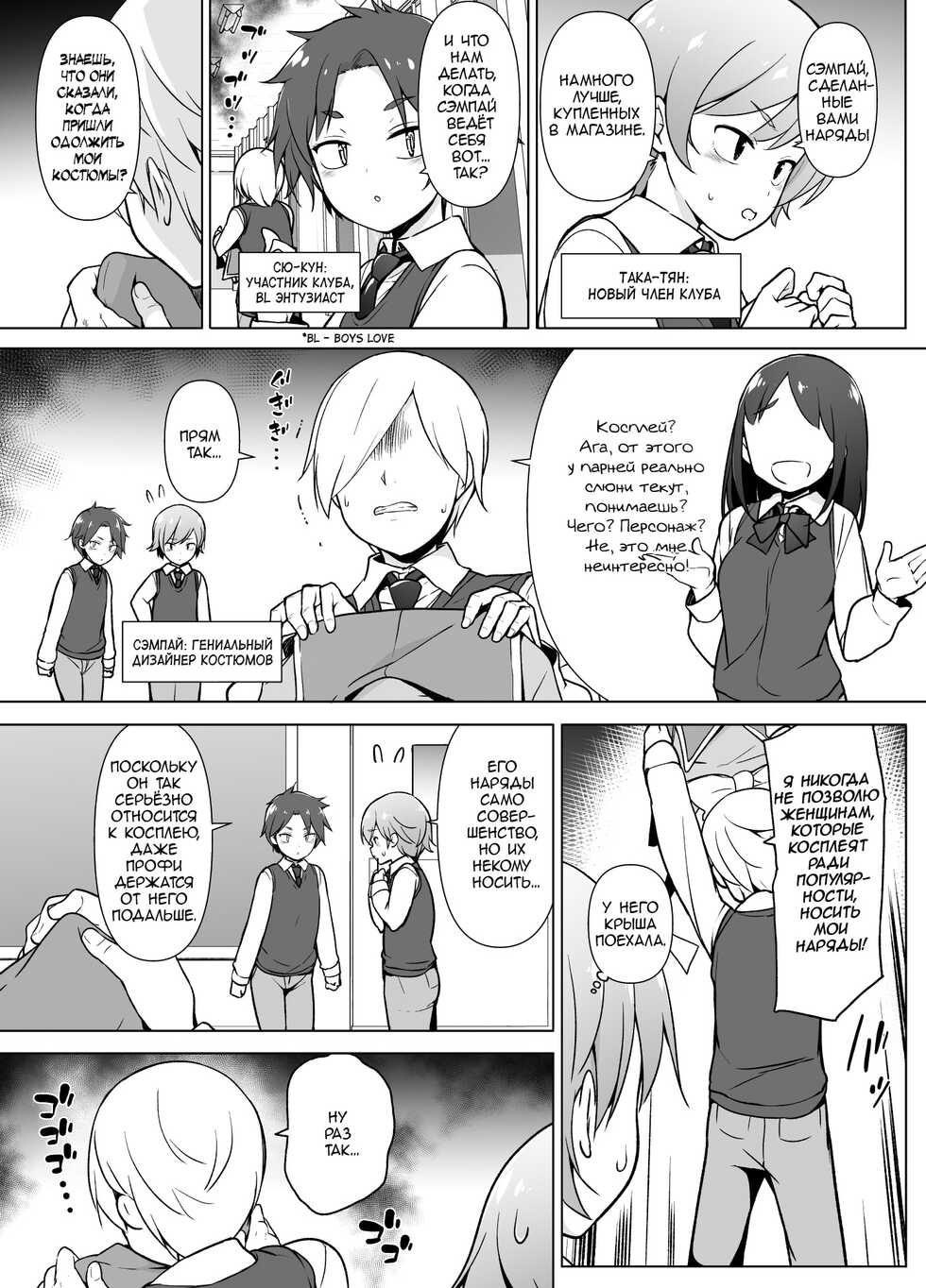 [Yuruyakatou] Cosplay Josou de HHH! [Russian] - Page 6