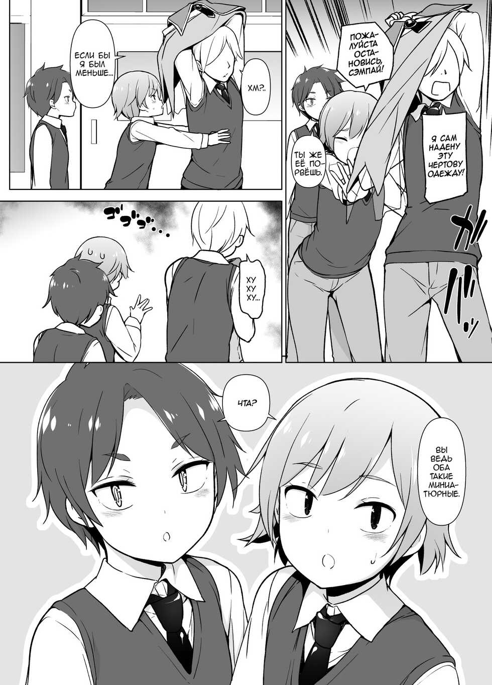 [Yuruyakatou] Cosplay Josou de HHH! [Russian] - Page 7