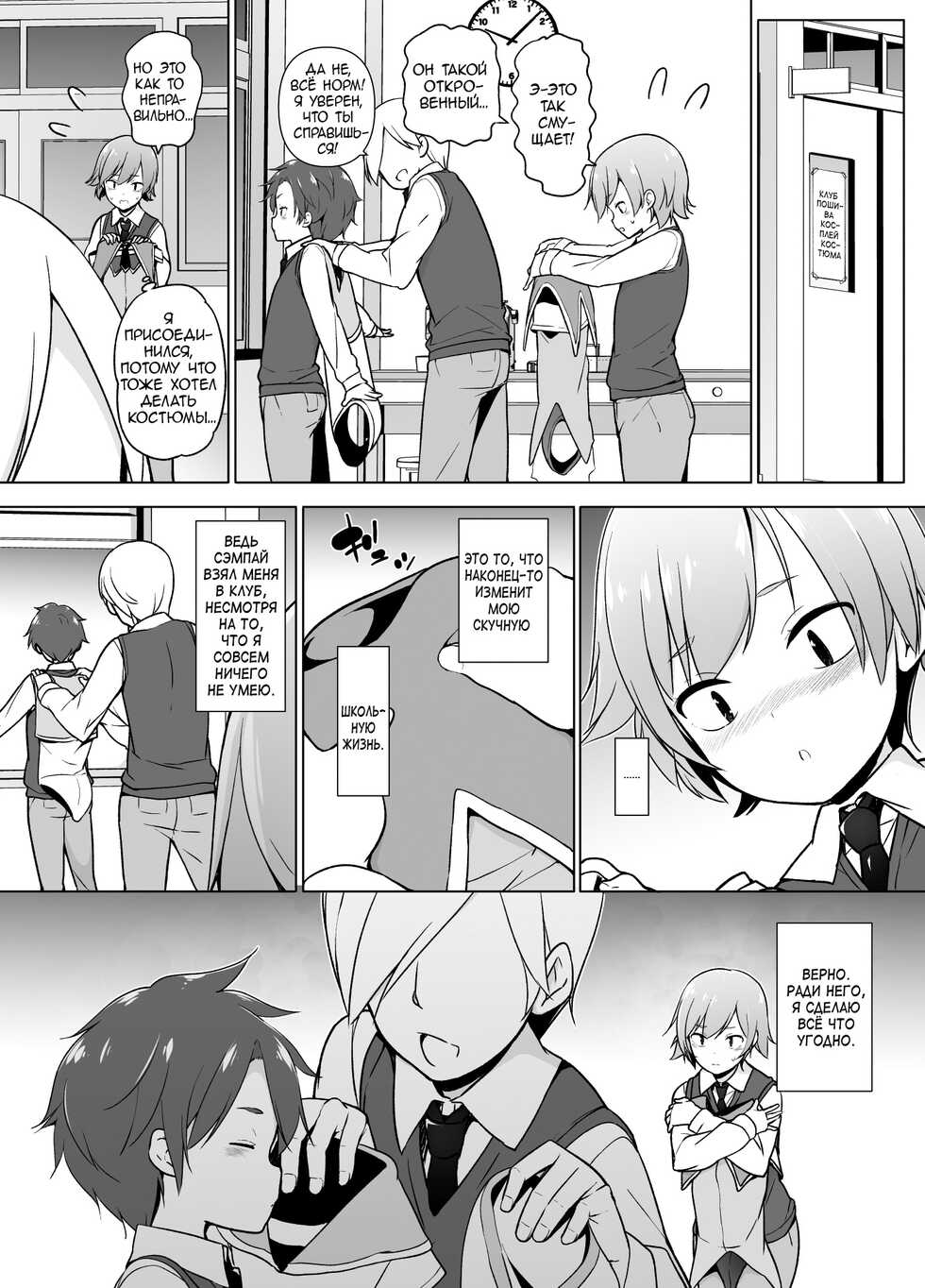 [Yuruyakatou] Cosplay Josou de HHH! [Russian] - Page 8