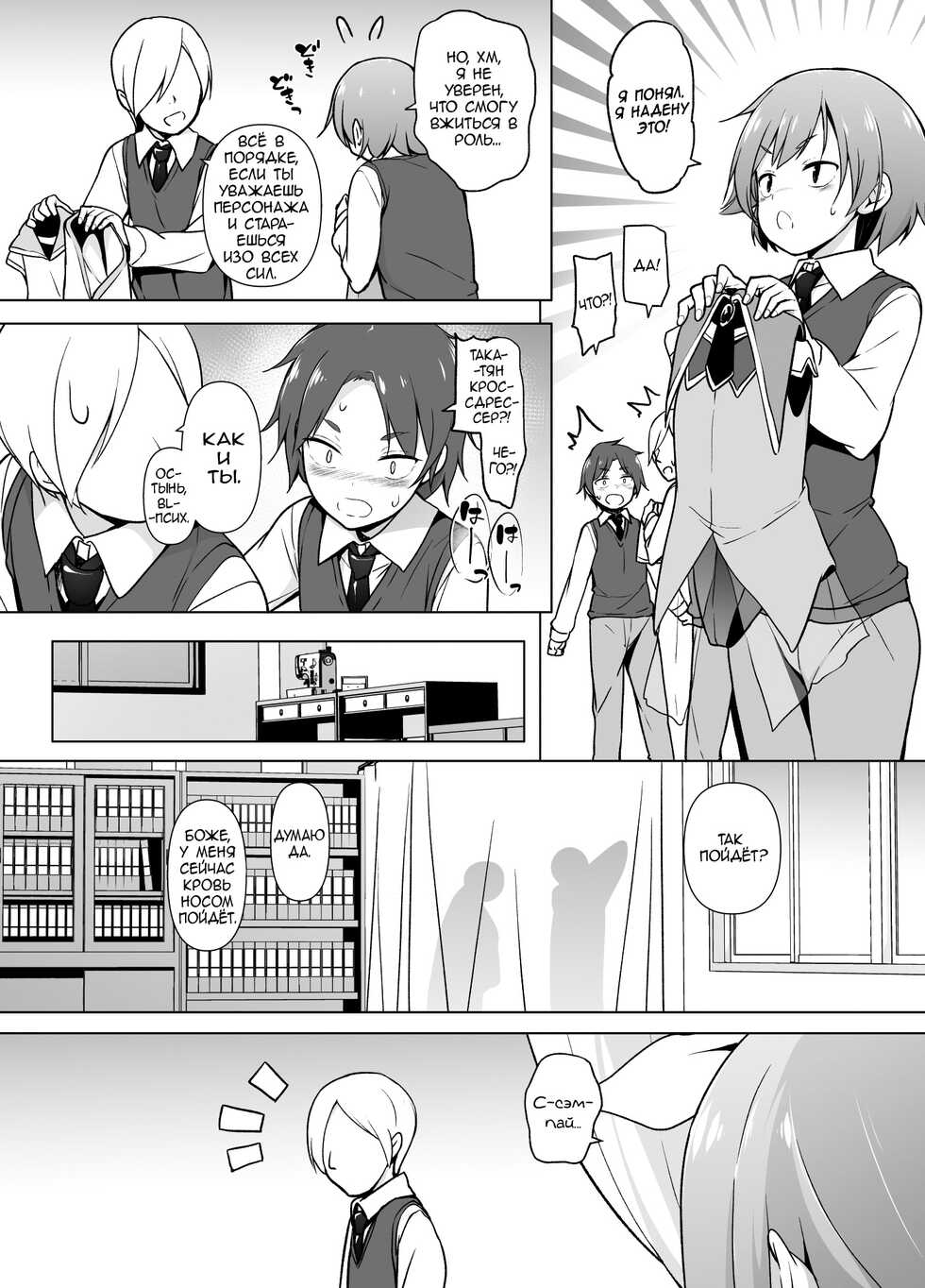 [Yuruyakatou] Cosplay Josou de HHH! [Russian] - Page 9