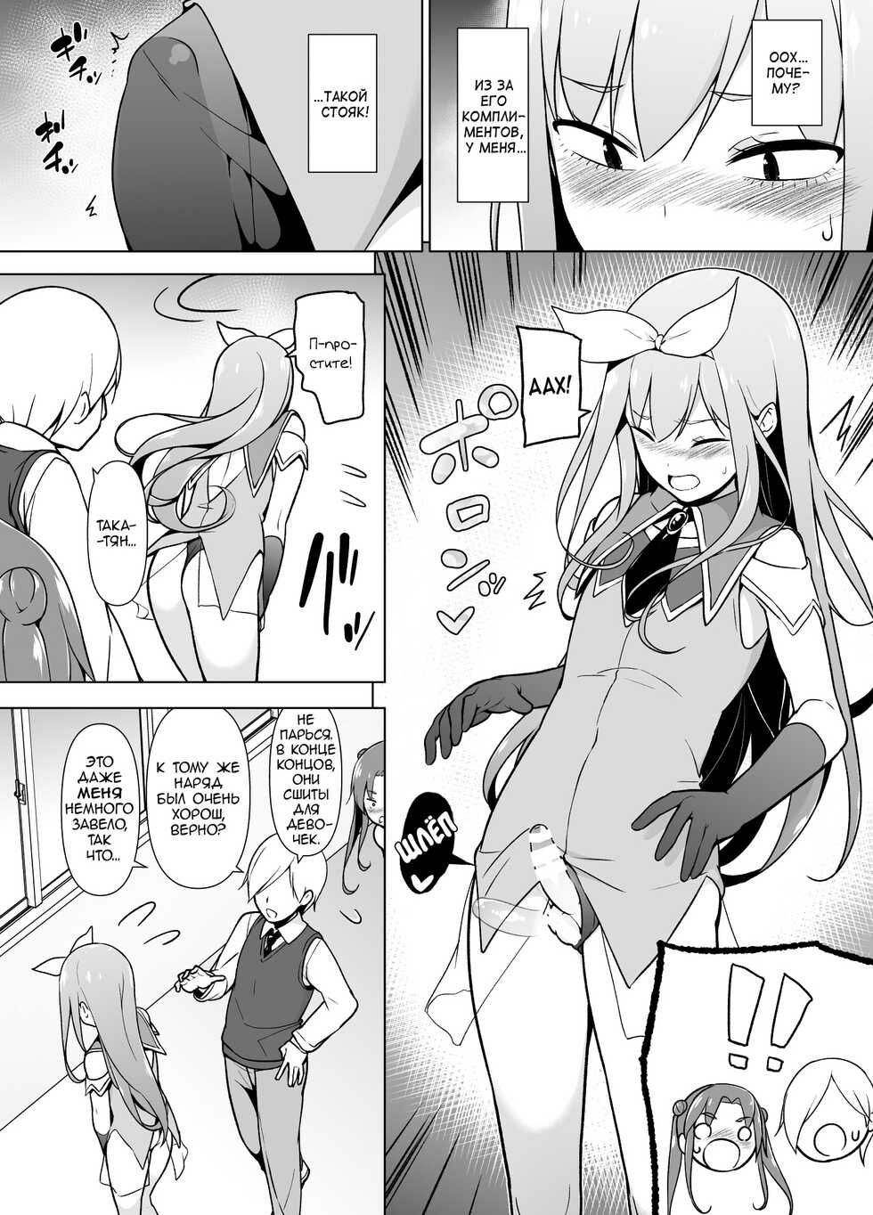 [Yuruyakatou] Cosplay Josou de HHH! [Russian] - Page 11
