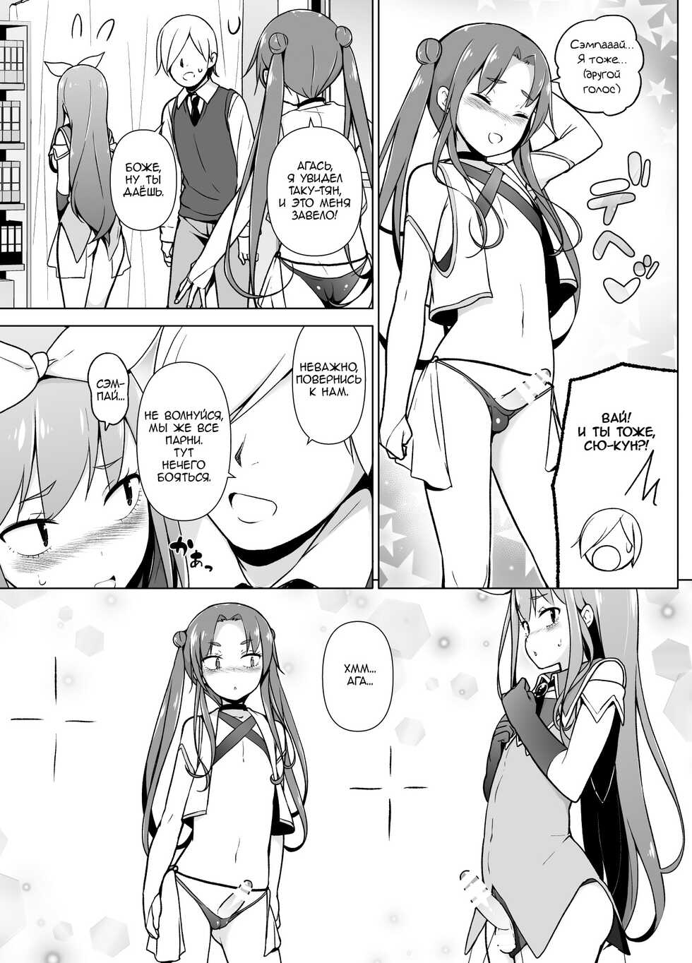 [Yuruyakatou] Cosplay Josou de HHH! [Russian] - Page 12
