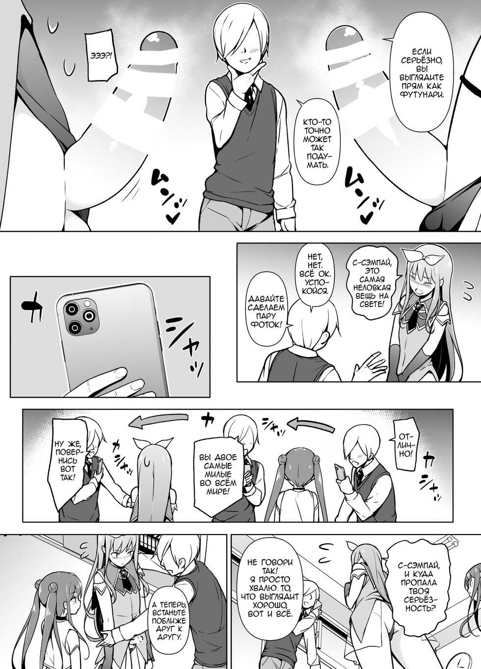 [Yuruyakatou] Cosplay Josou de HHH! [Russian] - Page 13