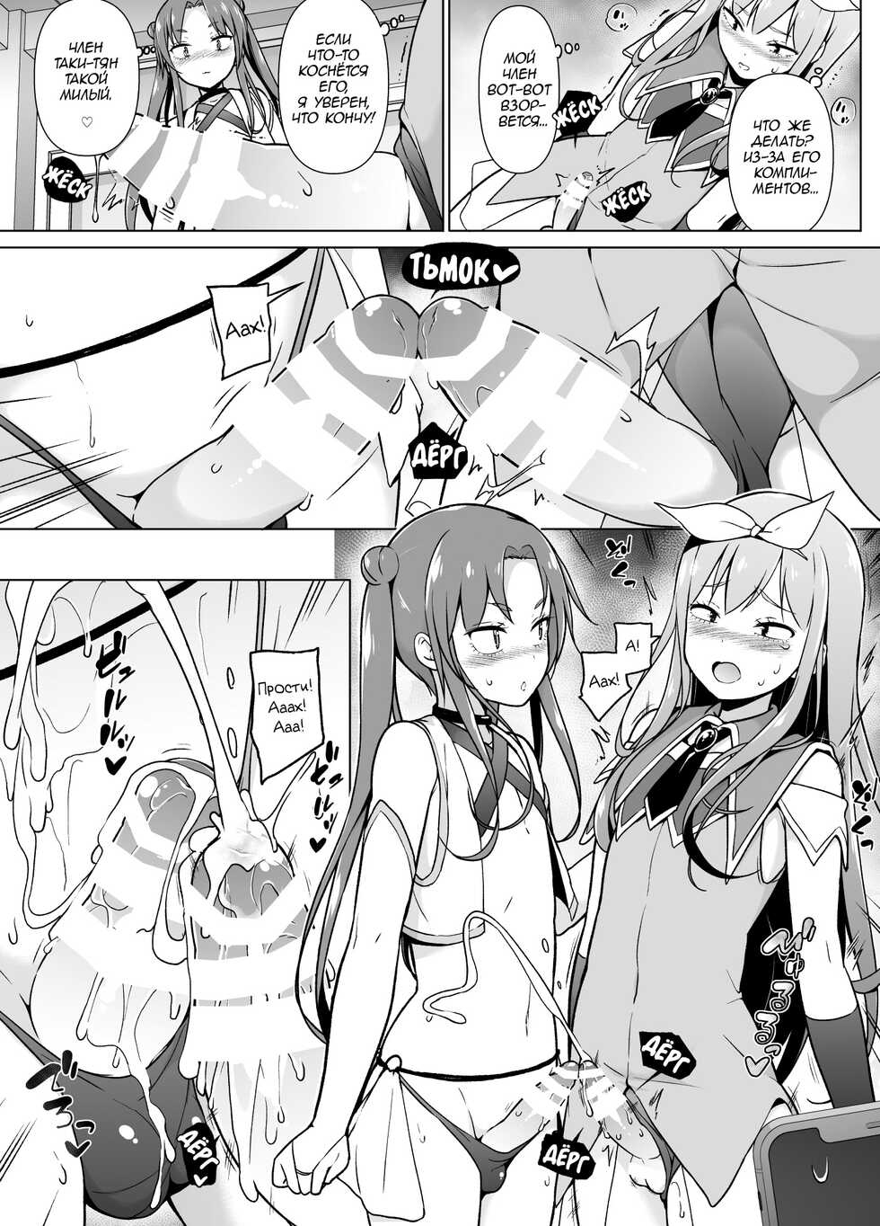 [Yuruyakatou] Cosplay Josou de HHH! [Russian] - Page 14