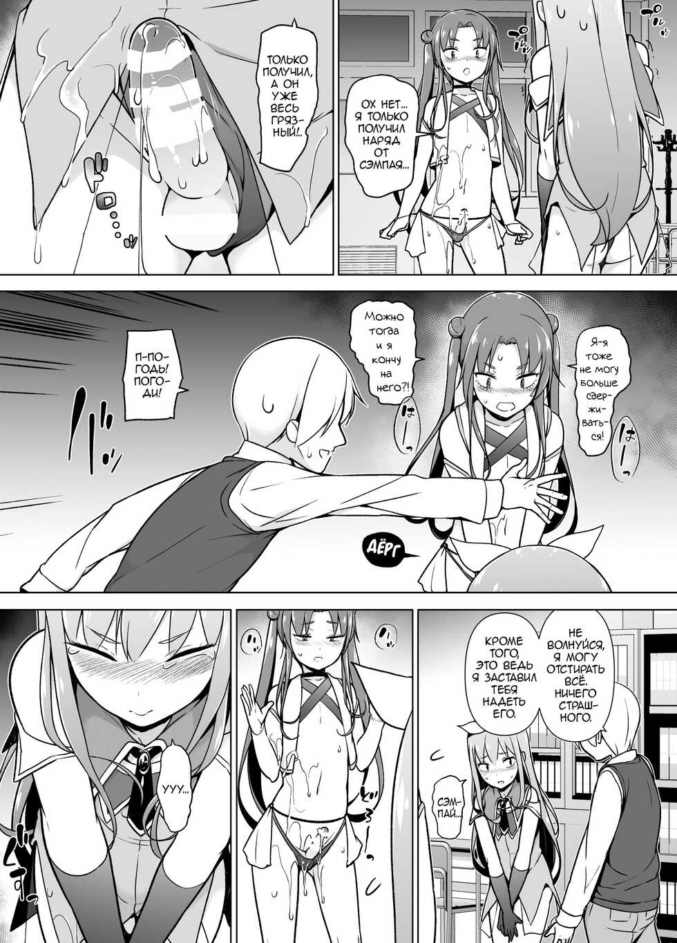 [Yuruyakatou] Cosplay Josou de HHH! [Russian] - Page 15