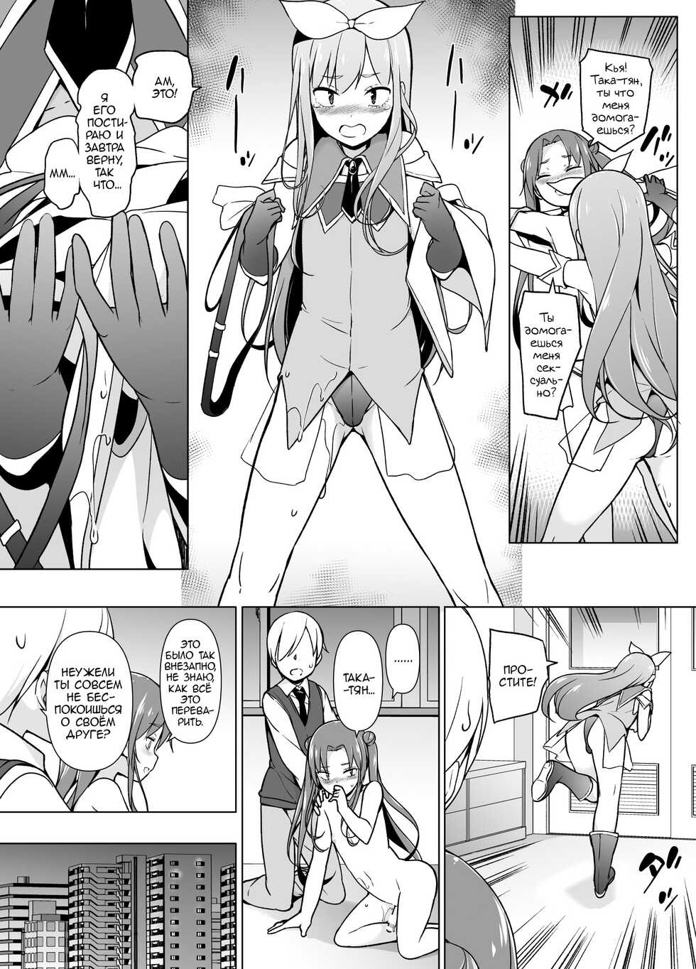[Yuruyakatou] Cosplay Josou de HHH! [Russian] - Page 16