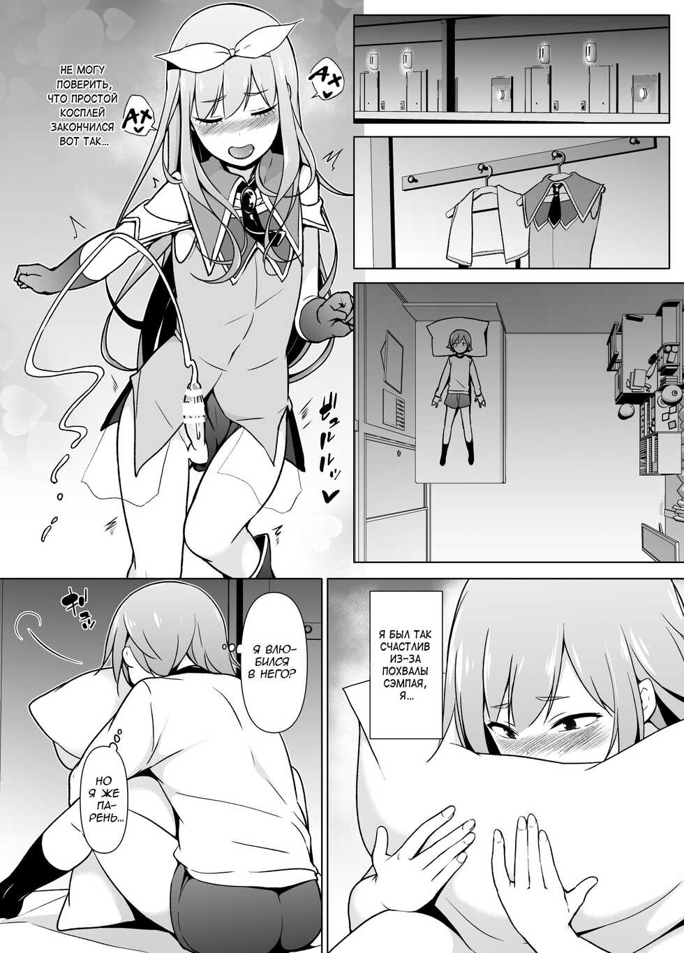 [Yuruyakatou] Cosplay Josou de HHH! [Russian] - Page 17