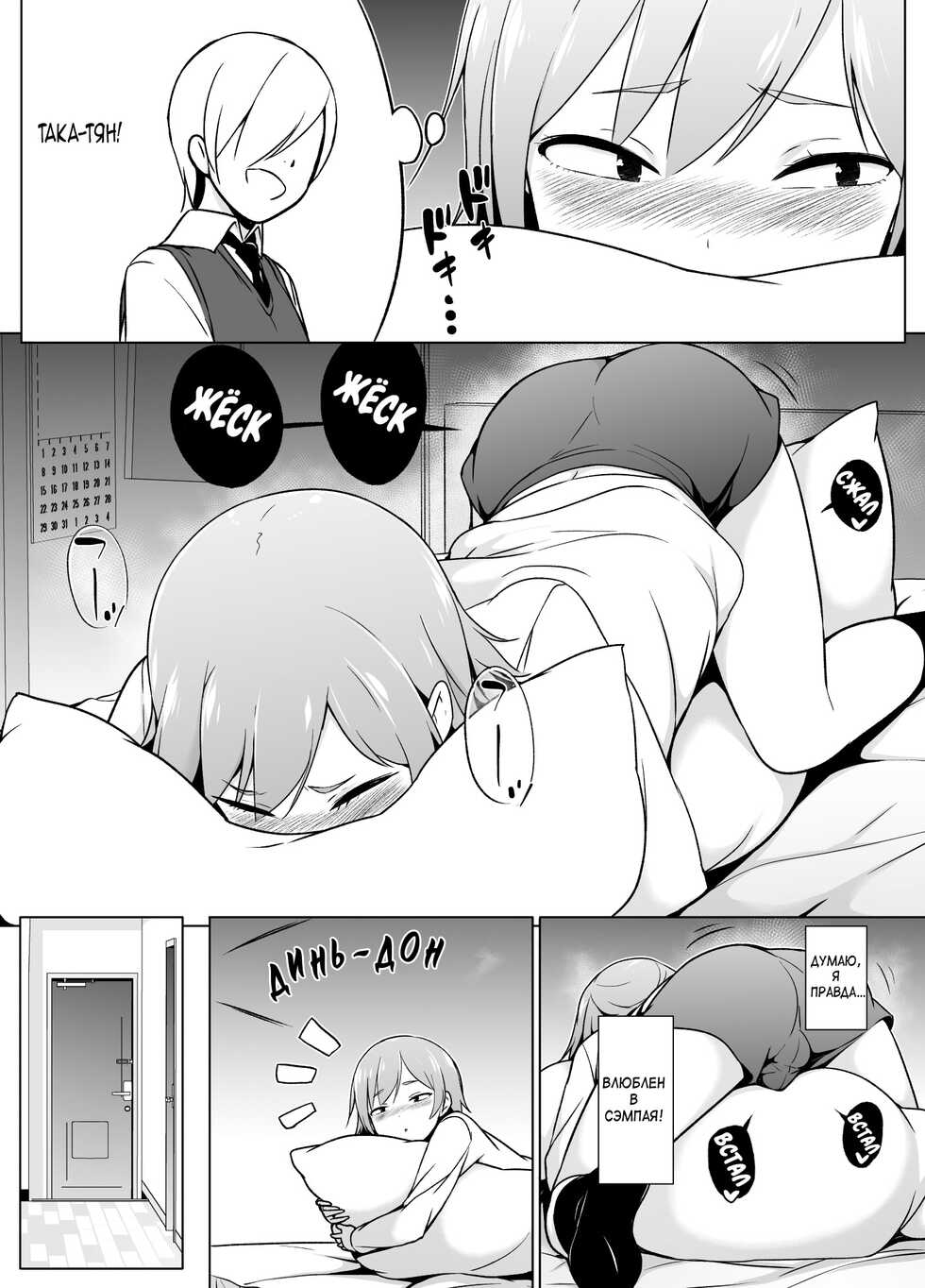 [Yuruyakatou] Cosplay Josou de HHH! [Russian] - Page 18