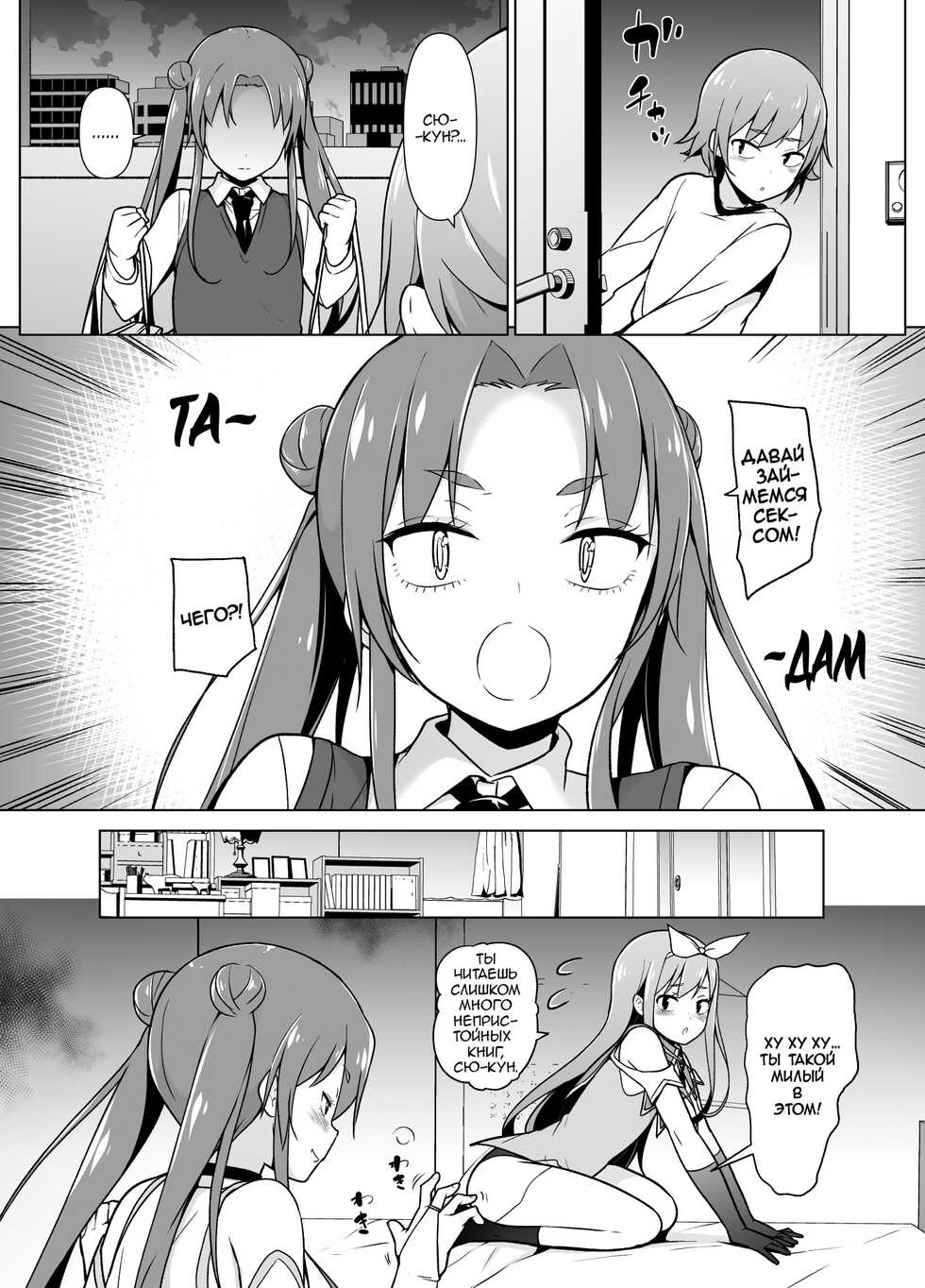 [Yuruyakatou] Cosplay Josou de HHH! [Russian] - Page 19