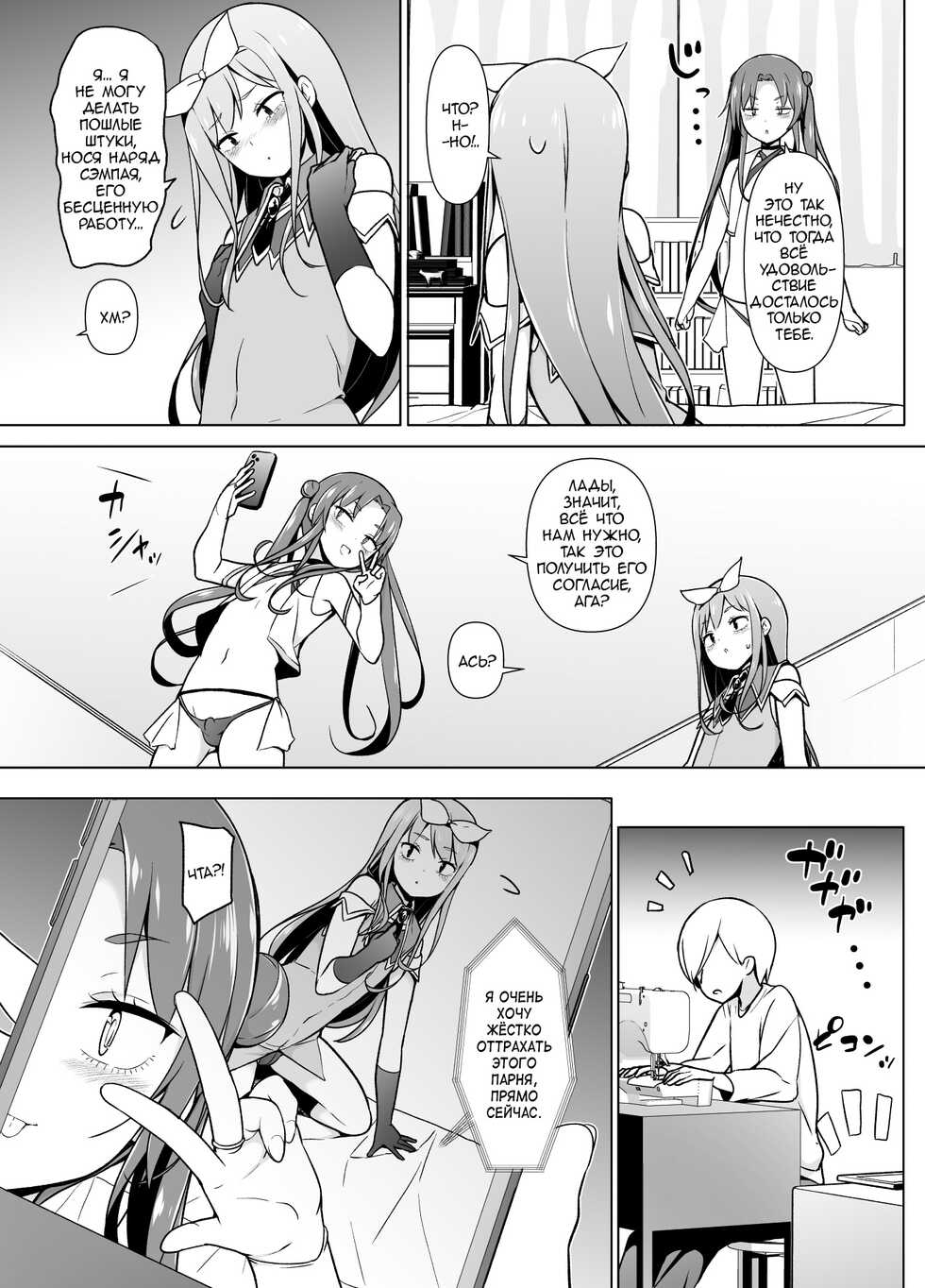 [Yuruyakatou] Cosplay Josou de HHH! [Russian] - Page 20