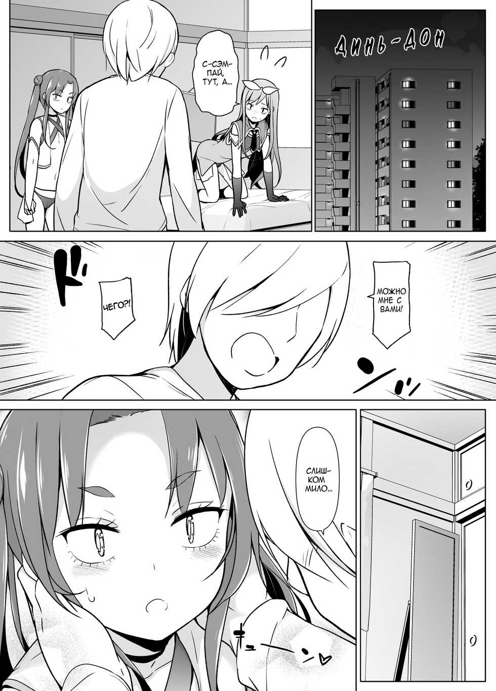 [Yuruyakatou] Cosplay Josou de HHH! [Russian] - Page 21