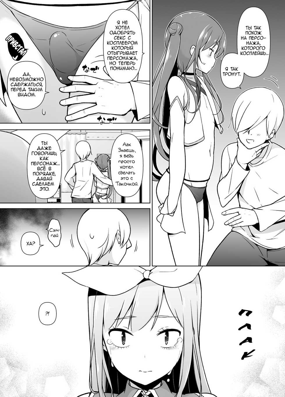 [Yuruyakatou] Cosplay Josou de HHH! [Russian] - Page 22