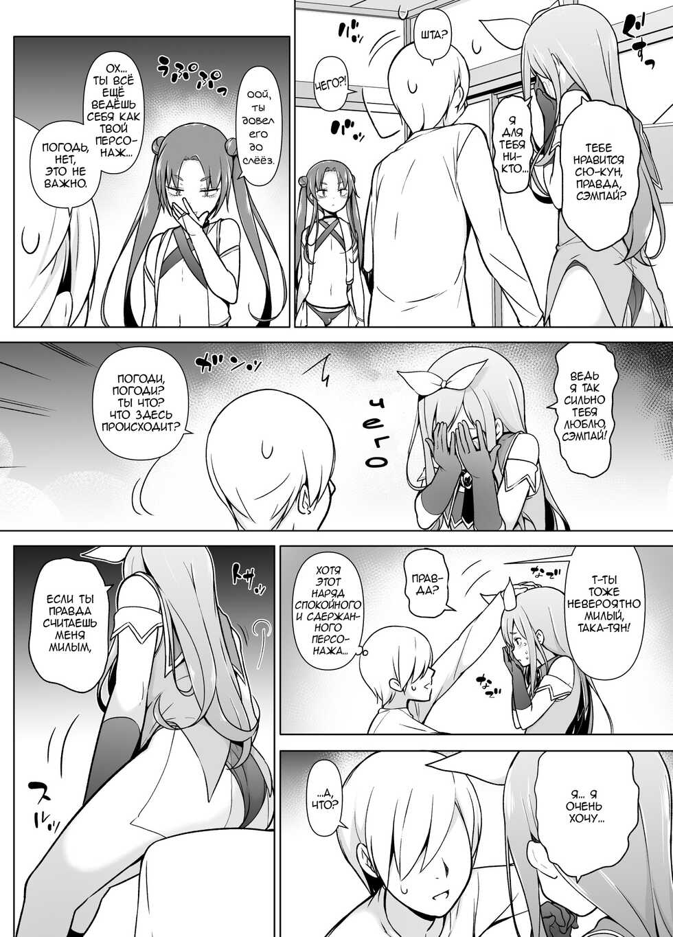 [Yuruyakatou] Cosplay Josou de HHH! [Russian] - Page 23