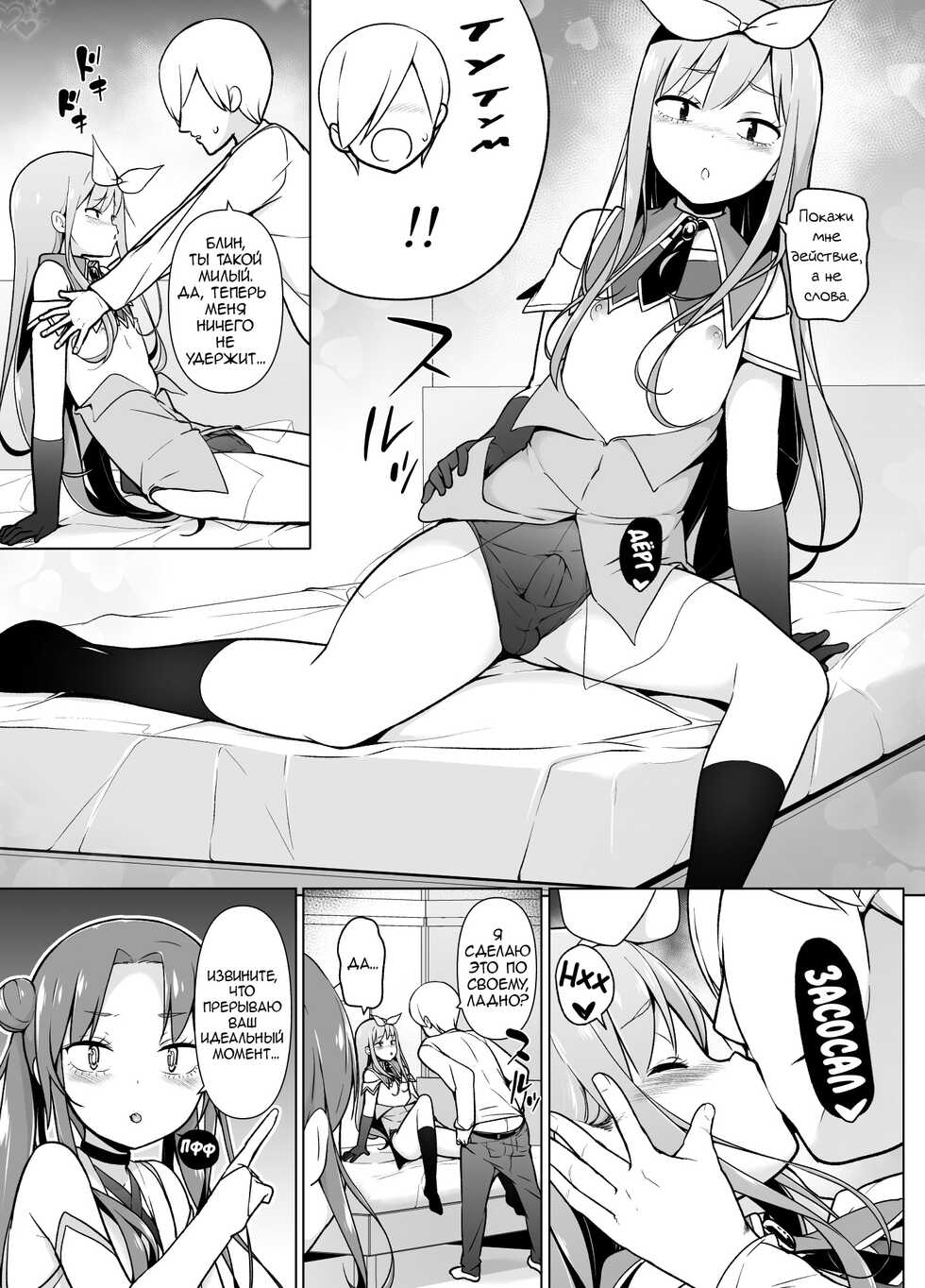 [Yuruyakatou] Cosplay Josou de HHH! [Russian] - Page 24