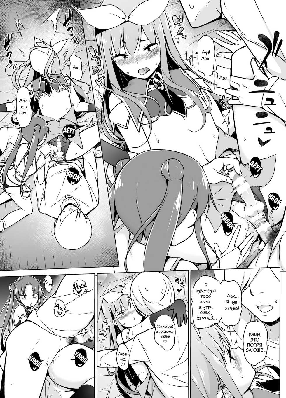 [Yuruyakatou] Cosplay Josou de HHH! [Russian] - Page 26