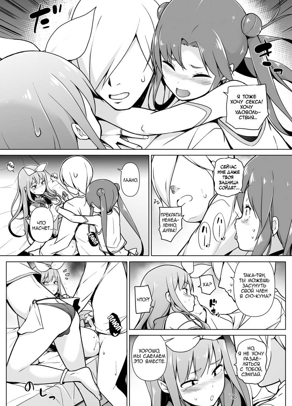 [Yuruyakatou] Cosplay Josou de HHH! [Russian] - Page 27