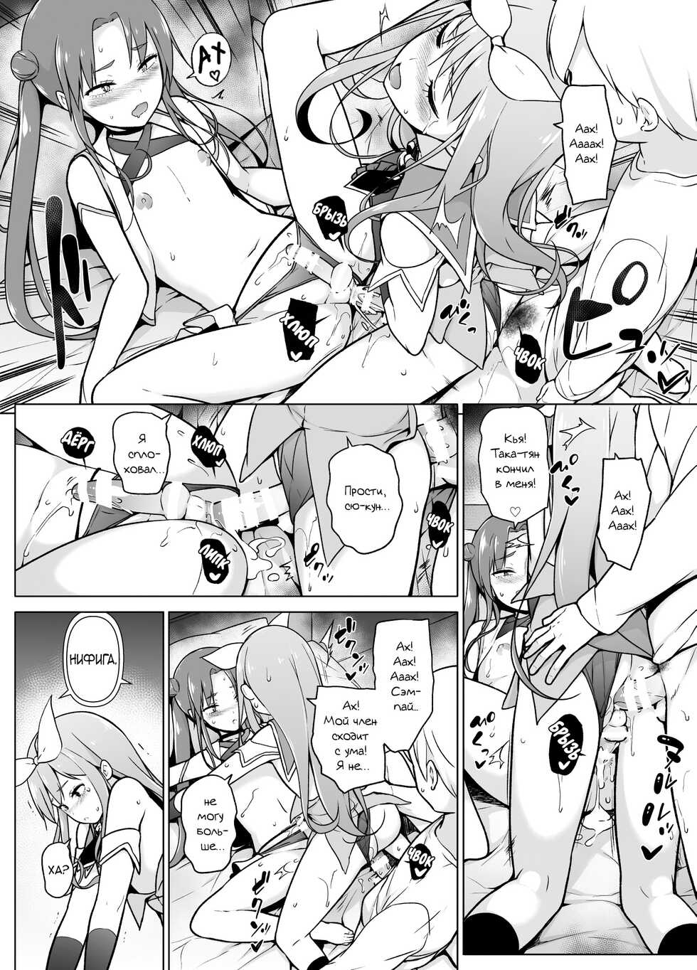 [Yuruyakatou] Cosplay Josou de HHH! [Russian] - Page 29