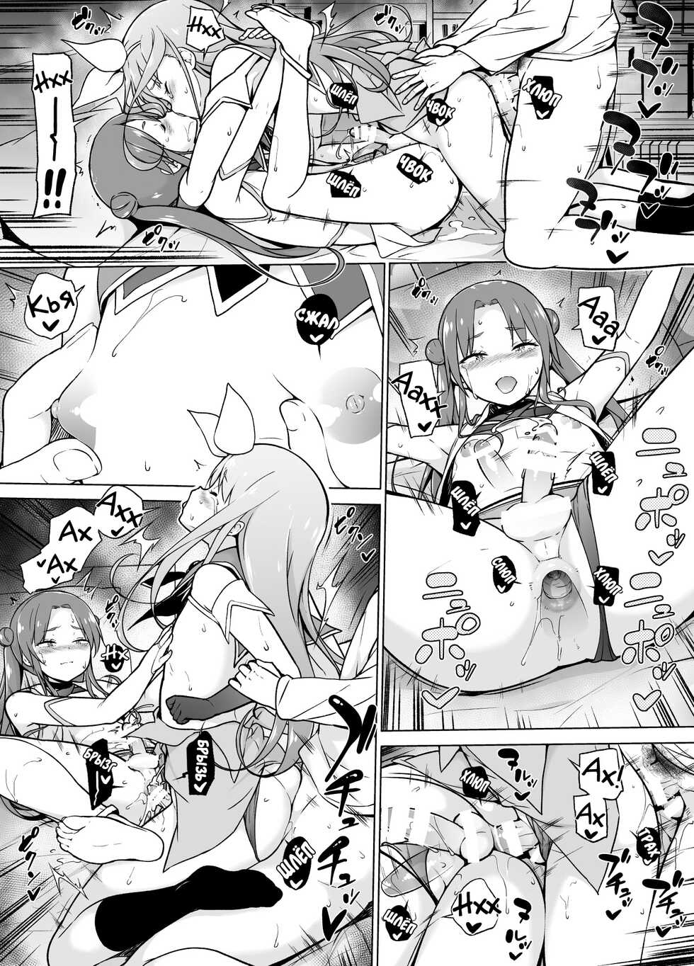 [Yuruyakatou] Cosplay Josou de HHH! [Russian] - Page 32