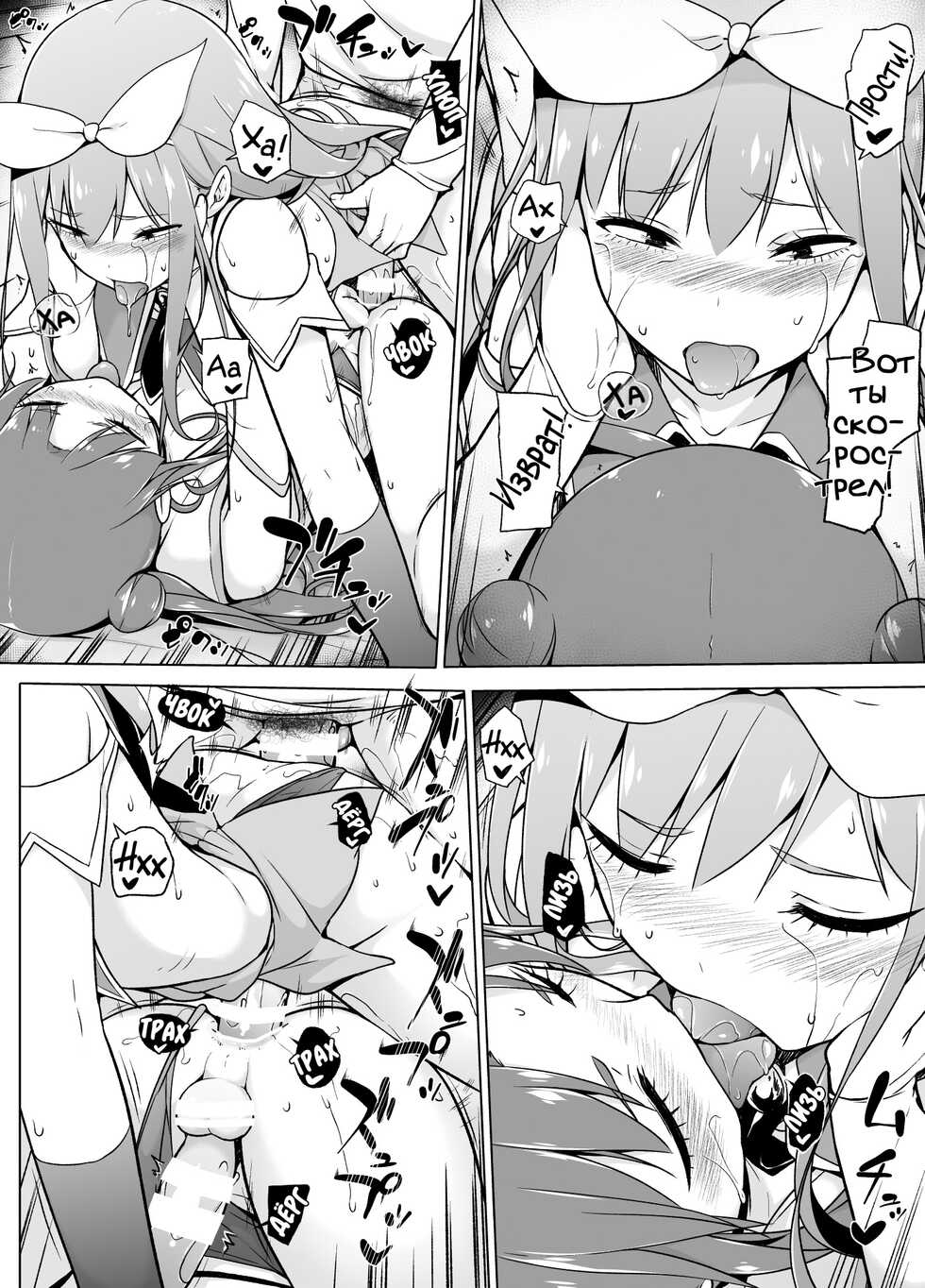 [Yuruyakatou] Cosplay Josou de HHH! [Russian] - Page 33