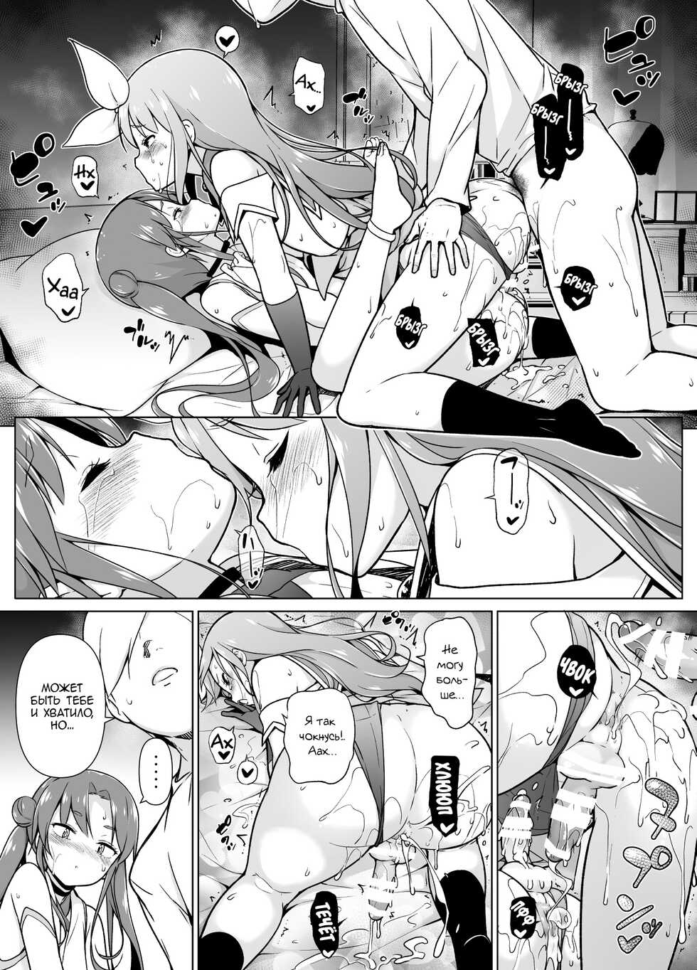 [Yuruyakatou] Cosplay Josou de HHH! [Russian] - Page 38