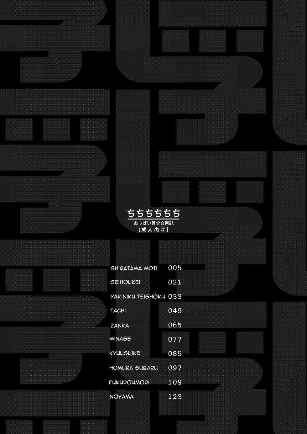 [Shiratama Moti (Various)] Chichichichichichi Oppai Yuri Goudoushi | Titititititty Breasty Lesbian Joint Publication [English] [IXIA WORKS] [Digital] - Page 3