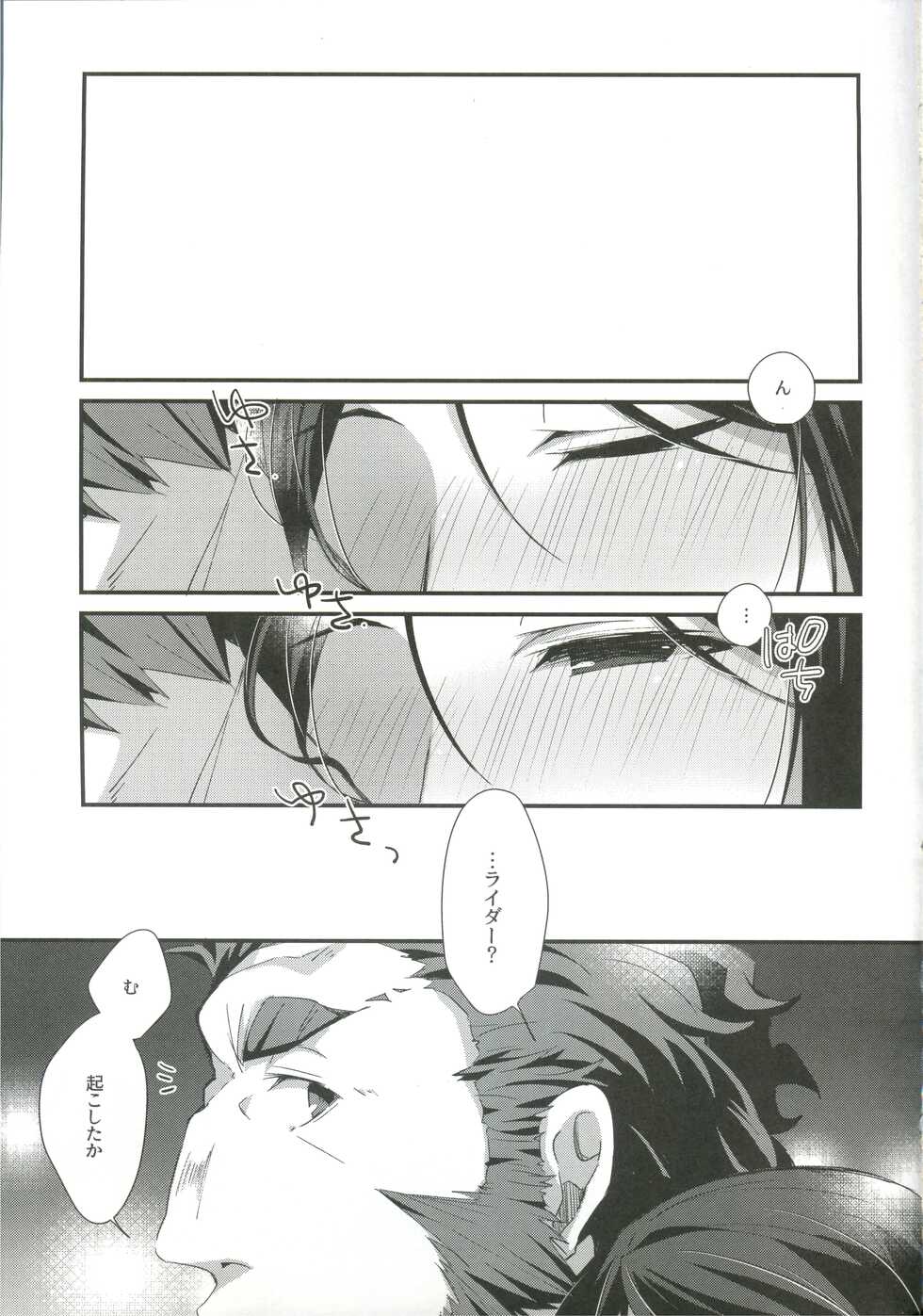 (C96) [trigger.m (Emu Emuo)] Horoyoi Master no Ayashikata (Fate/Zero) - Page 5