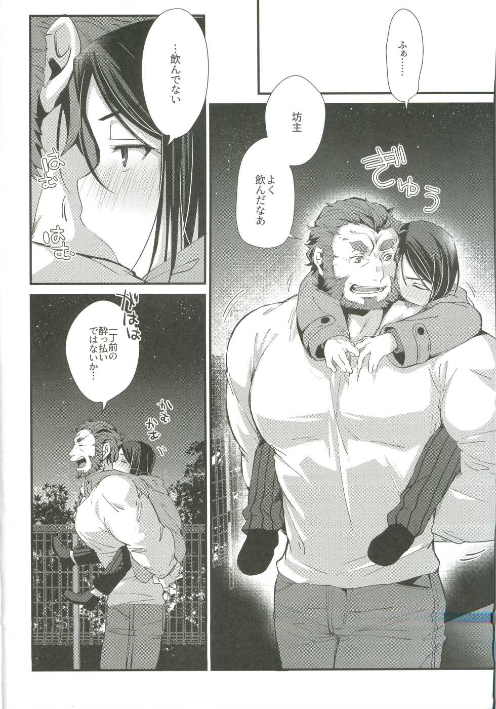 (C96) [trigger.m (Emu Emuo)] Horoyoi Master no Ayashikata (Fate/Zero) - Page 6