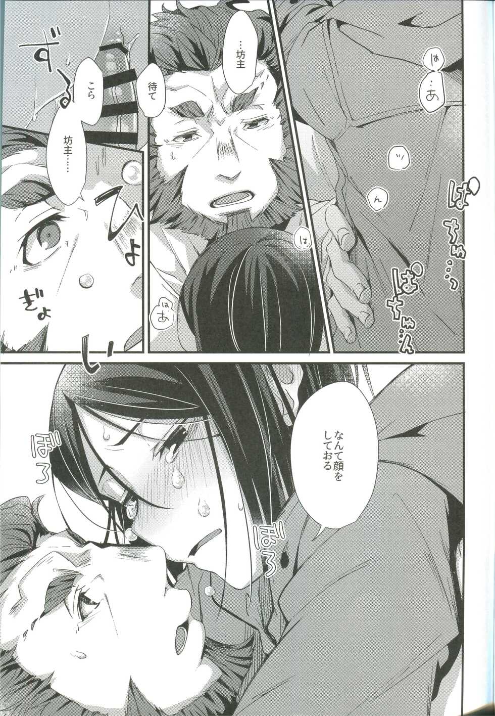(C96) [trigger.m (Emu Emuo)] Horoyoi Master no Ayashikata (Fate/Zero) - Page 15