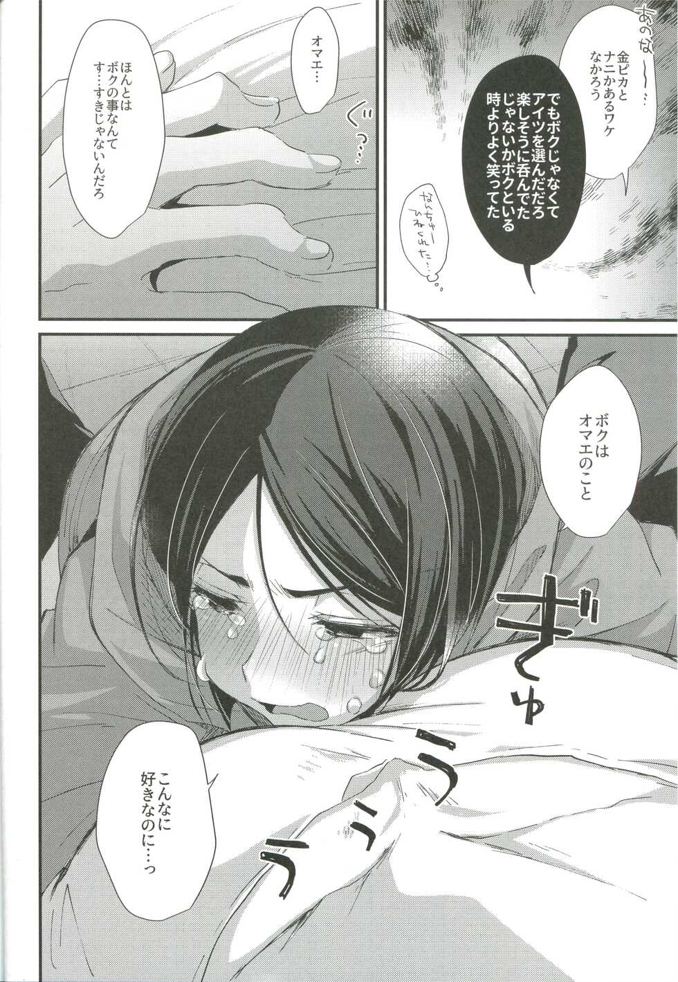 (C96) [trigger.m (Emu Emuo)] Horoyoi Master no Ayashikata (Fate/Zero) - Page 18