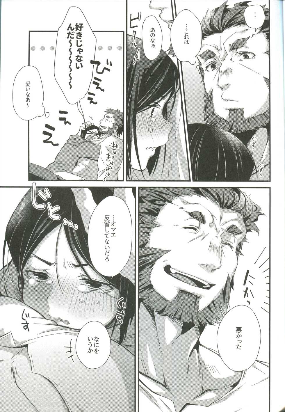 (C96) [trigger.m (Emu Emuo)] Horoyoi Master no Ayashikata (Fate/Zero) - Page 19