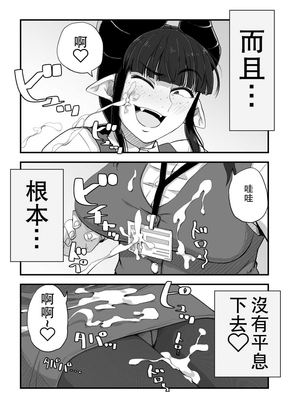 [camekirin] Jimi Succubus-san ~ Shotacon Mojyo Succubus Hajimete no Sakusei Gyoumu ~ | 不起眼魅魔小姐 ~正太控喪女魅魔的第一次榨精業務~ [Chinese] - Page 20