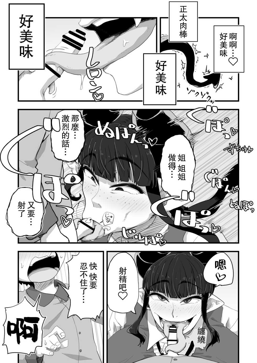 [camekirin] Jimi Succubus-san ~ Shotacon Mojyo Succubus Hajimete no Sakusei Gyoumu ~ | 不起眼魅魔小姐 ~正太控喪女魅魔的第一次榨精業務~ [Chinese] - Page 25