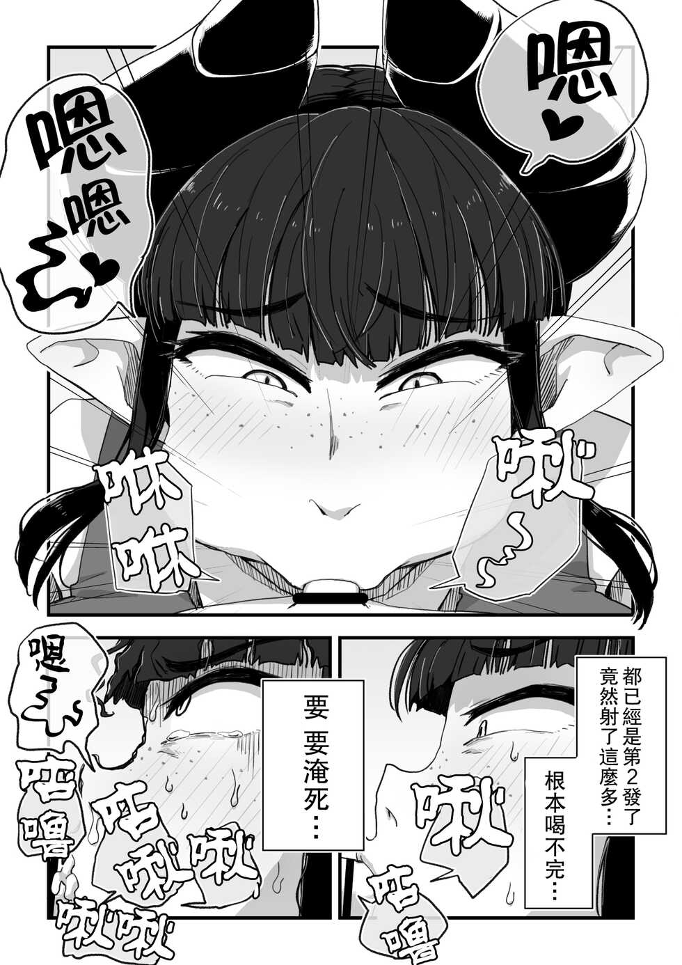 [camekirin] Jimi Succubus-san ~ Shotacon Mojyo Succubus Hajimete no Sakusei Gyoumu ~ | 不起眼魅魔小姐 ~正太控喪女魅魔的第一次榨精業務~ [Chinese] - Page 26