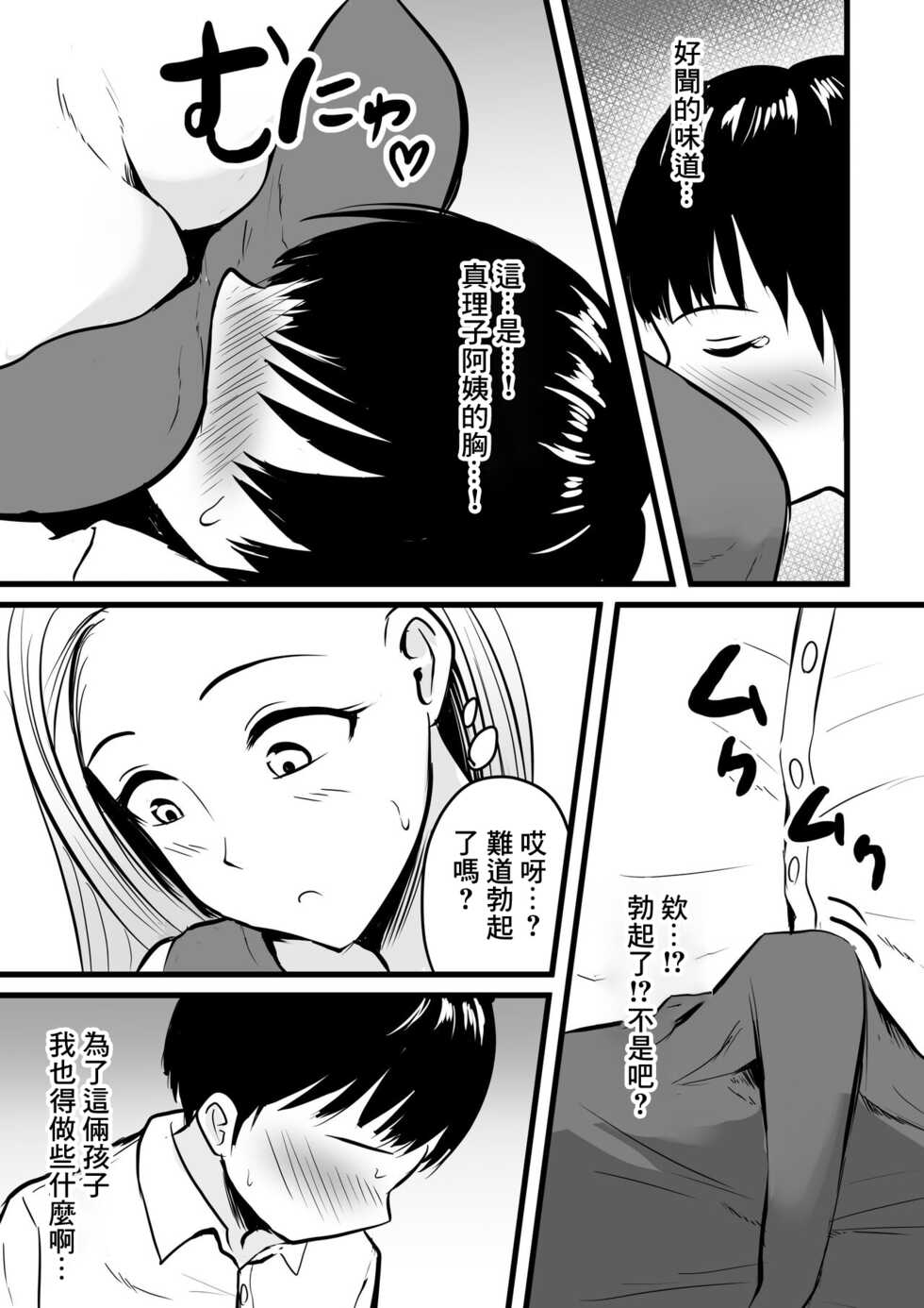 [Pop Machine-gun (Kaho Ren)] Kanojo no Okaa-san ni Sei no Nayami o Uchiaketara... [Chinese] - Page 8