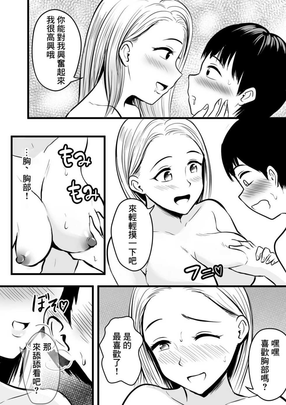 [Pop Machine-gun (Kaho Ren)] Kanojo no Okaa-san ni Sei no Nayami o Uchiaketara... [Chinese] - Page 12