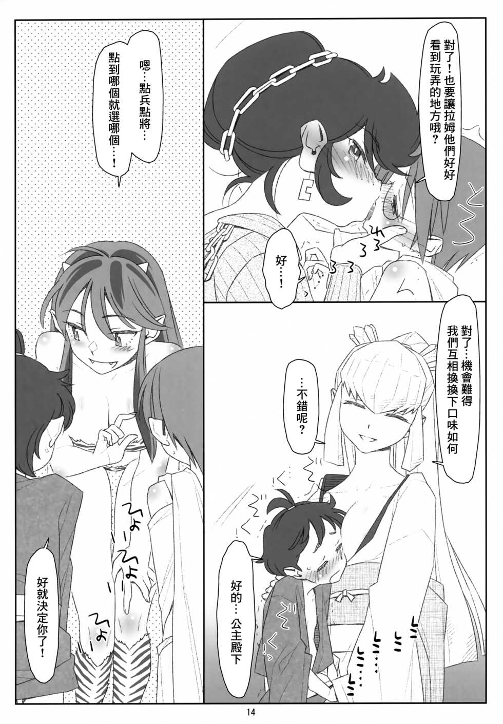 (C100) [bolze., stereorange (rit., Maru Mikan)] Itadaki Daccha! Sannin Musume no Oneshota Dai Sakusen!! (Urusei Yatsura) [Chinese] - Page 13