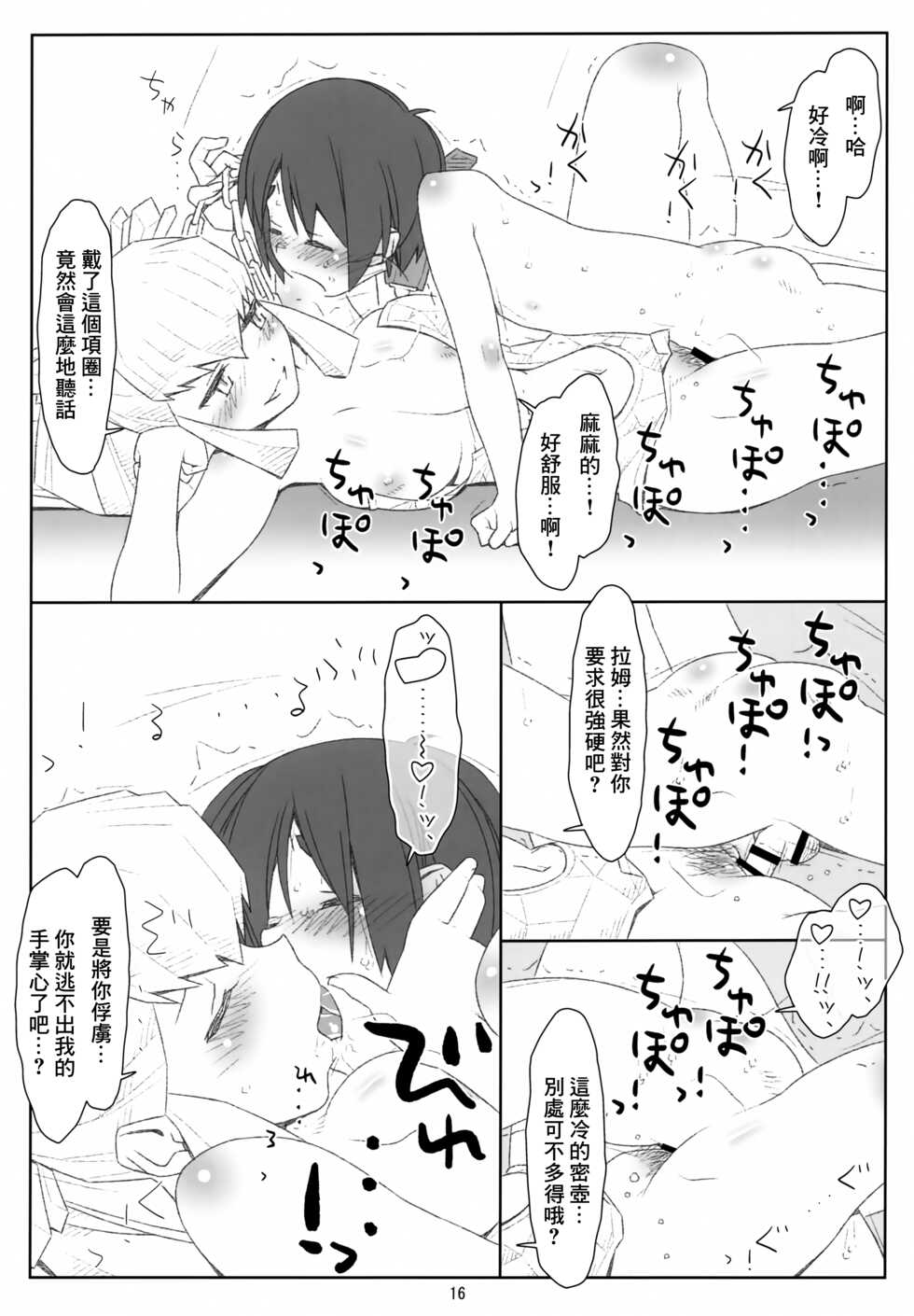 (C100) [bolze., stereorange (rit., Maru Mikan)] Itadaki Daccha! Sannin Musume no Oneshota Dai Sakusen!! (Urusei Yatsura) [Chinese] - Page 15