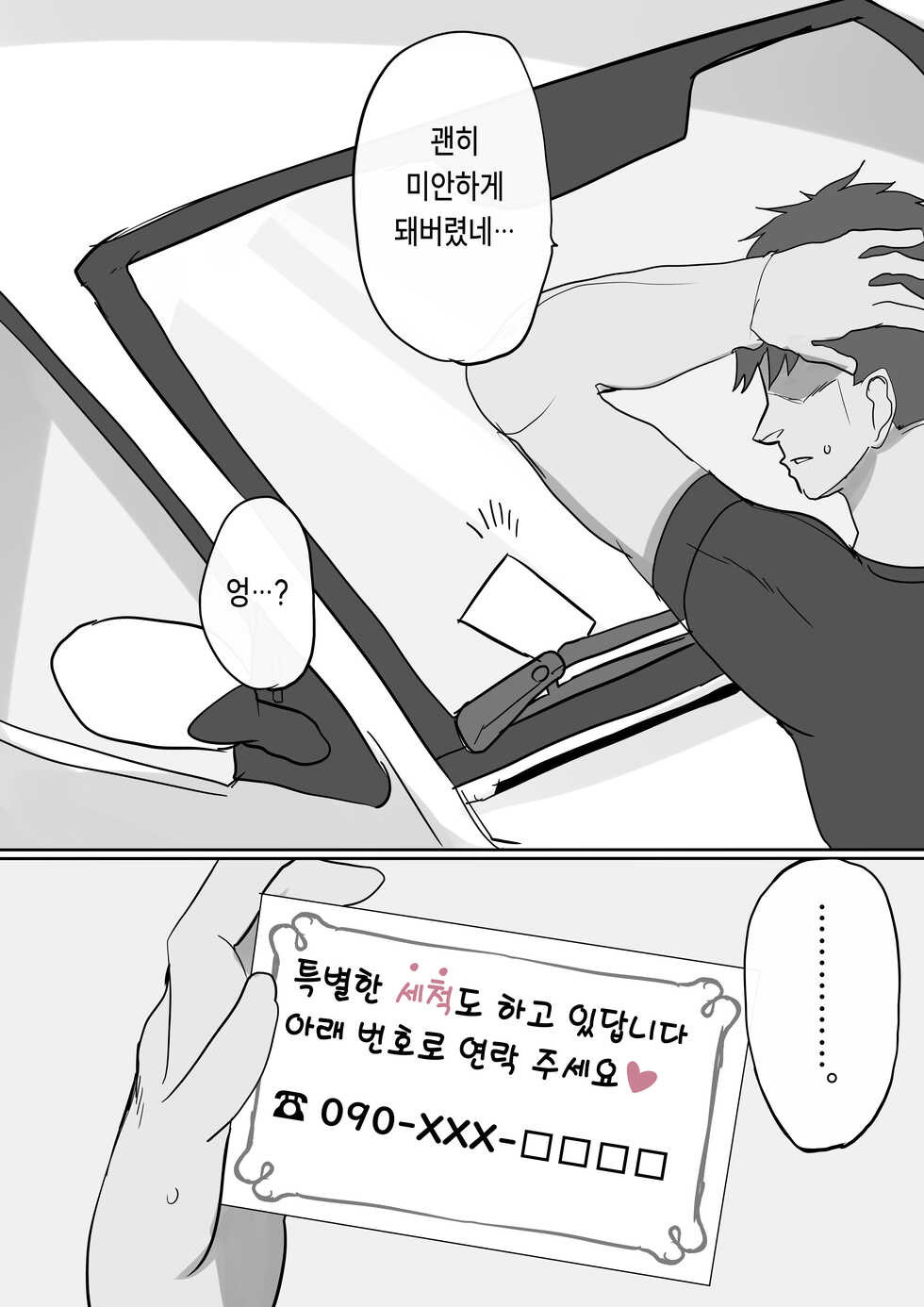 [Himuro Shunsuke] Sensha [korean] - Page 3
