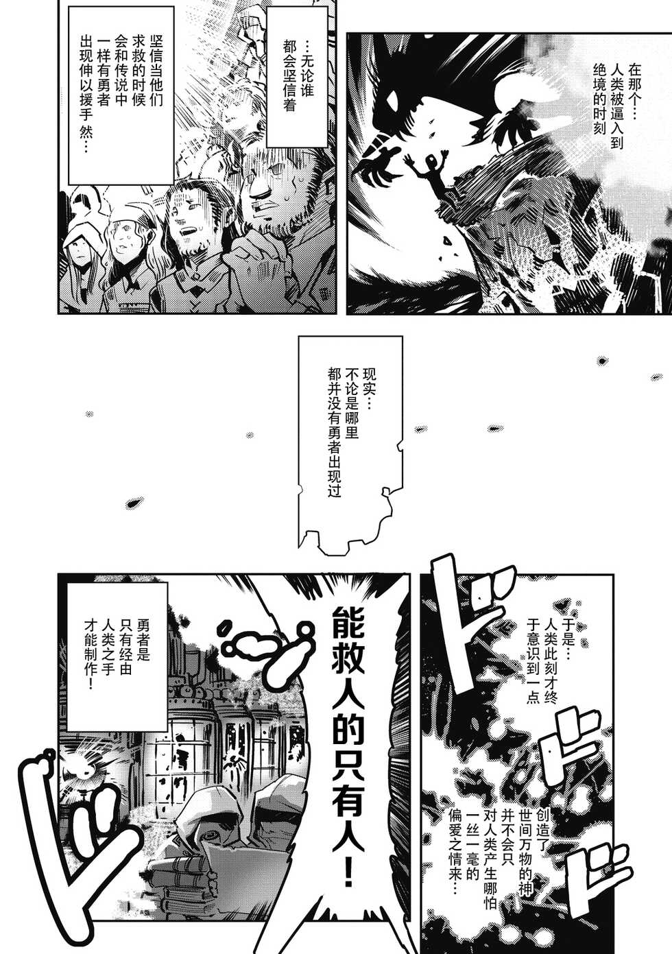 [Kemonono★] Yuusha ha Maou to Koi shitai ! ~Dai 3 Wa~ | 勇者想和魔王恋爱！第三话 (Comic GAIRA Vol.12) [Chinese] [神州国光社] - Page 2