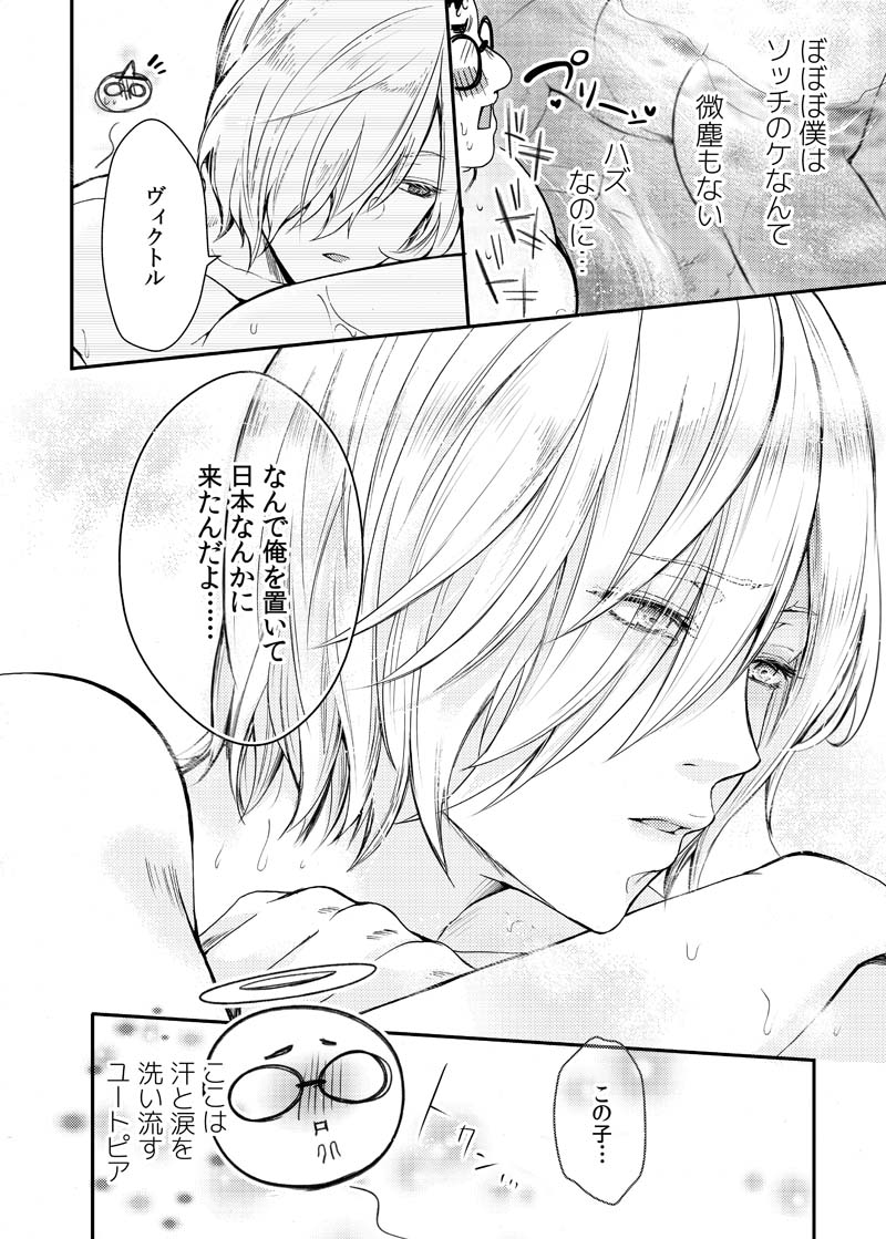 [BatuBatuKe (Kanzaki Yuzu)] Toumei Mob Oji-san no Onsen Kairaku Massage (Yuri on Ice) [Digital] - Page 7
