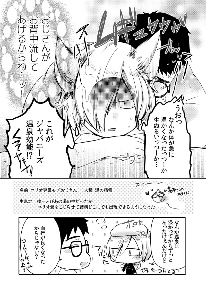 [BatuBatuKe (Kanzaki Yuzu)] Toumei Mob Oji-san no Onsen Kairaku Massage (Yuri on Ice) [Digital] - Page 8