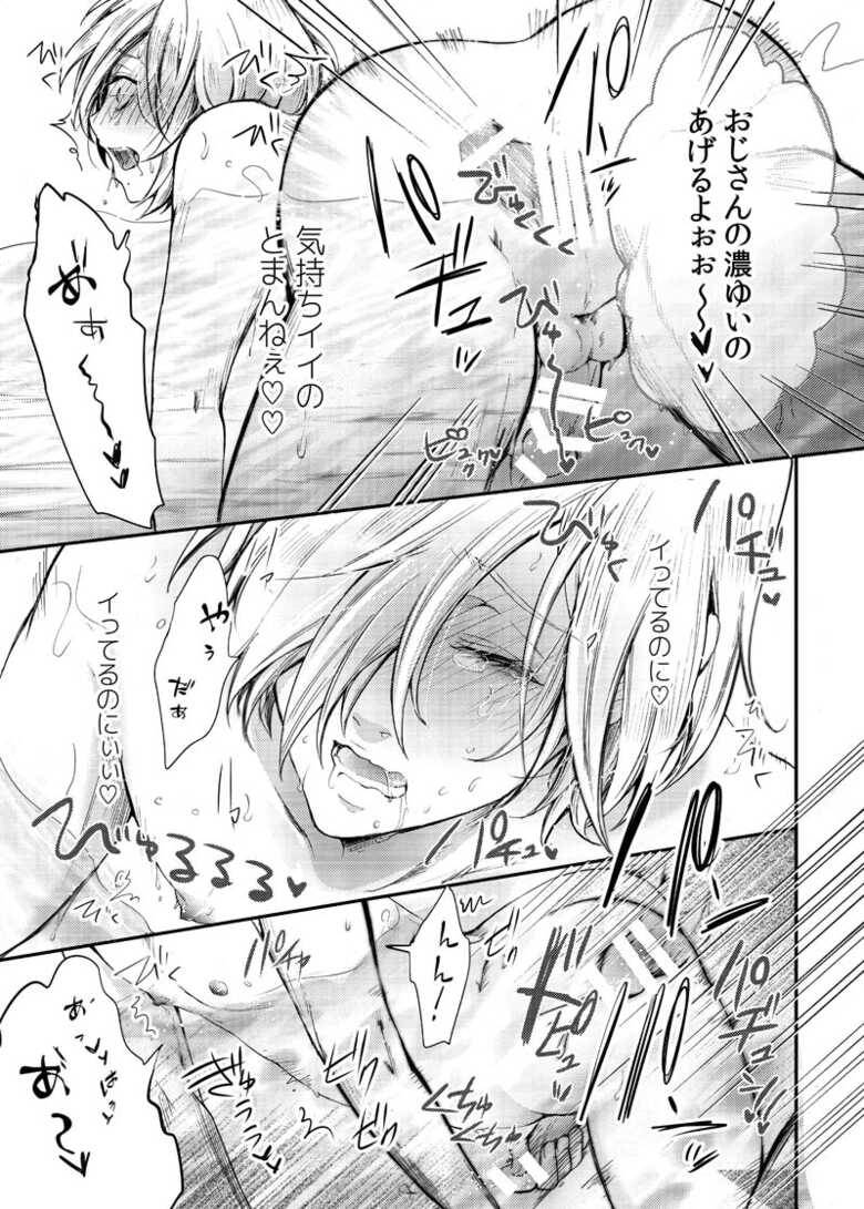 [BatuBatuKe (Kanzaki Yuzu)] Toumei Mob Oji-san no Onsen Kairaku Massage (Yuri on Ice) [Digital] - Page 16